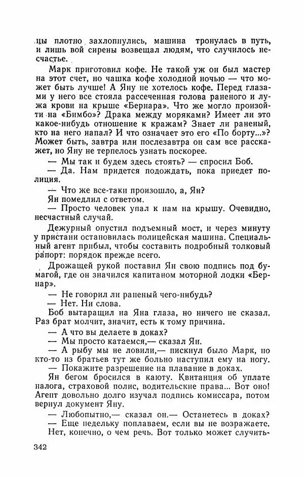 Либера Карлье - Проклятие могилы викинга. Керри в дни войны. Тайна «Альтамаре» - Страница № 344