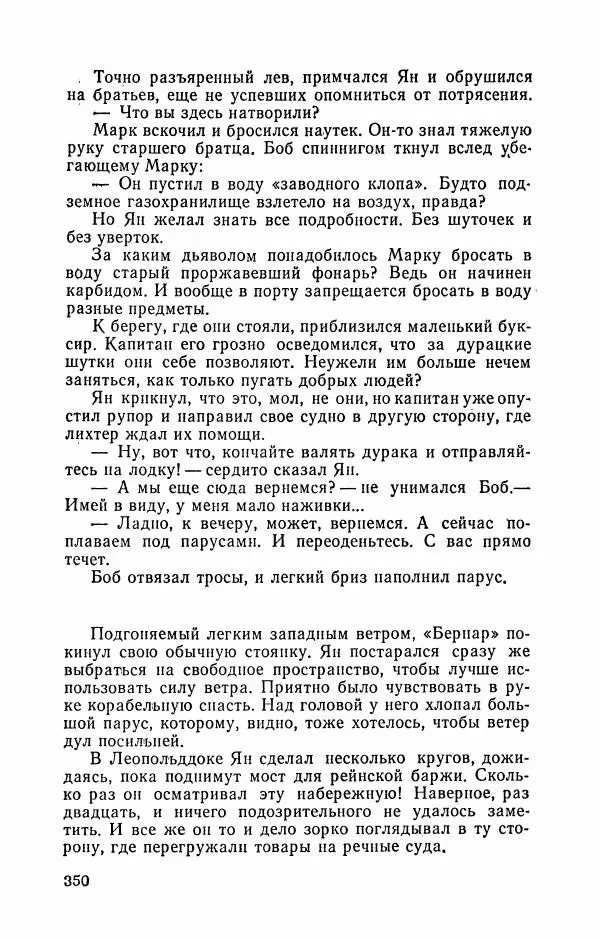 Либера Карлье - Проклятие могилы викинга. Керри в дни войны. Тайна «Альтамаре» - Страница № 352