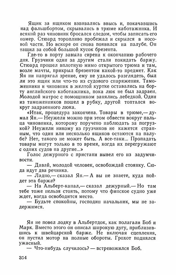 Либера Карлье - Проклятие могилы викинга. Керри в дни войны. Тайна «Альтамаре» - Страница № 356