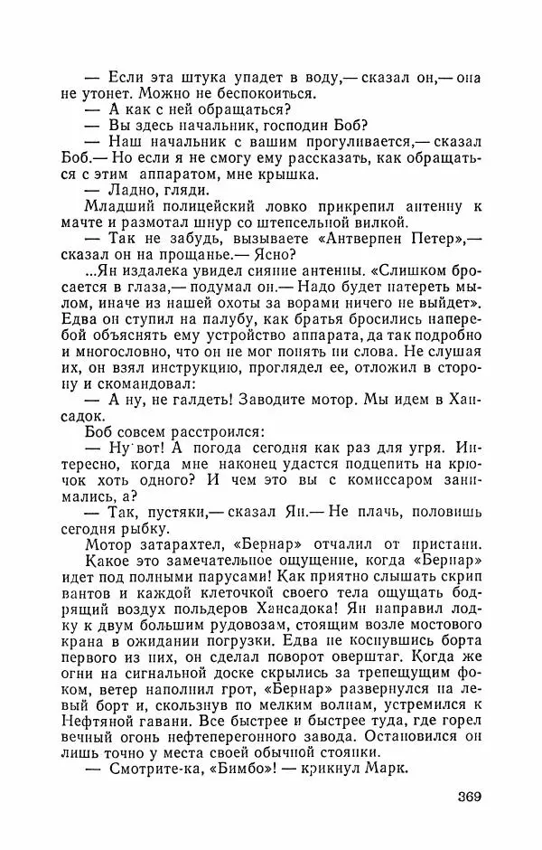 Либера Карлье - Проклятие могилы викинга. Керри в дни войны. Тайна «Альтамаре» - Страница № 371