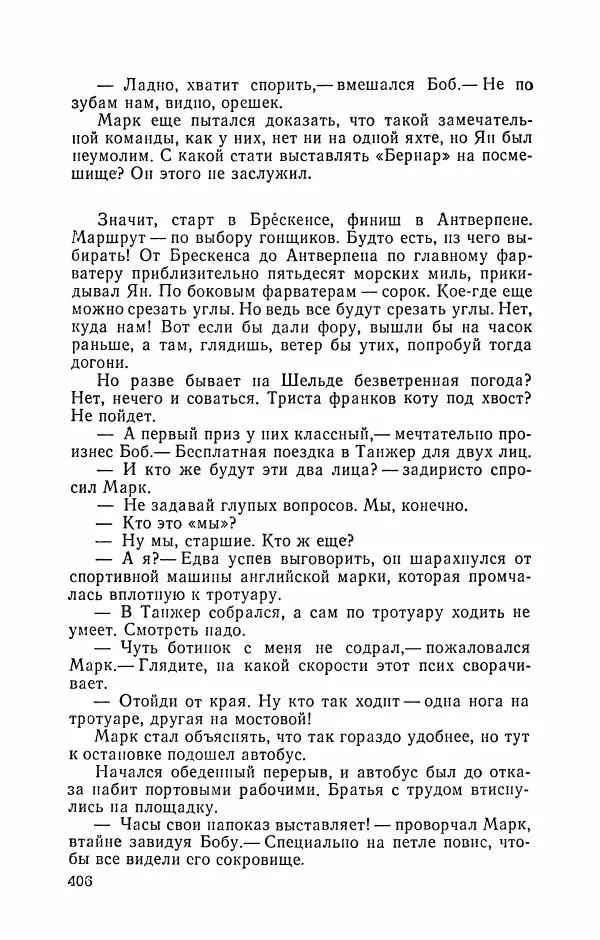 Либера Карлье - Проклятие могилы викинга. Керри в дни войны. Тайна «Альтамаре» - Страница № 408
