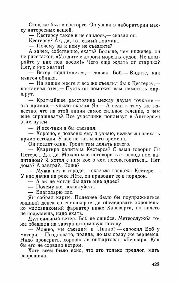 Либера Карлье - Проклятие могилы викинга. Керри в дни войны. Тайна «Альтамаре» - Страница № 427