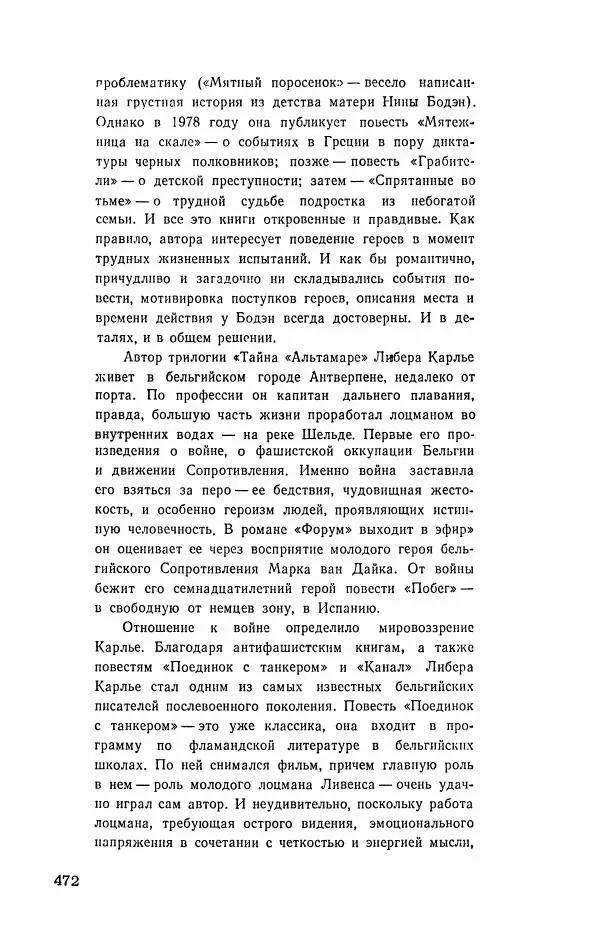 Либера Карлье - Проклятие могилы викинга. Керри в дни войны. Тайна «Альтамаре» - Страница № 474