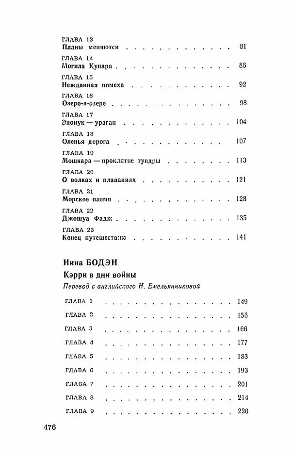 Либера Карлье - Проклятие могилы викинга. Керри в дни войны. Тайна «Альтамаре» - Страница № 478