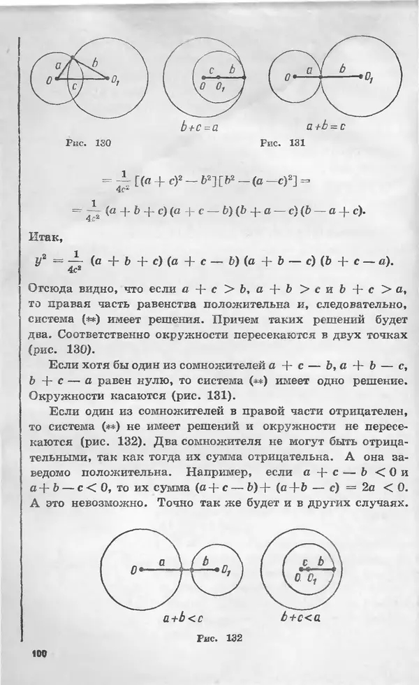 Алексей Погорелов - Геометрия. Учебное пособие для 6-10 классов средней школы - Страница № 103
