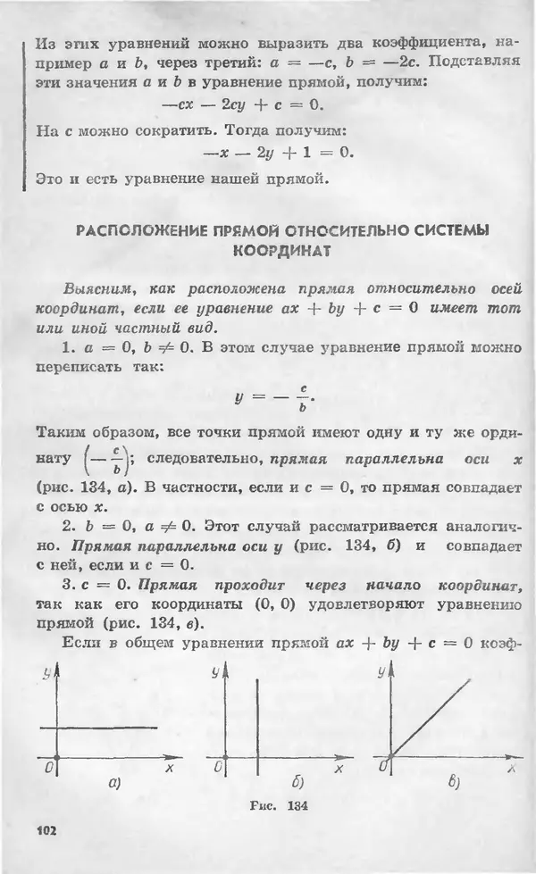 Алексей Погорелов - Геометрия. Учебное пособие для 6-10 классов средней школы - Страница № 105