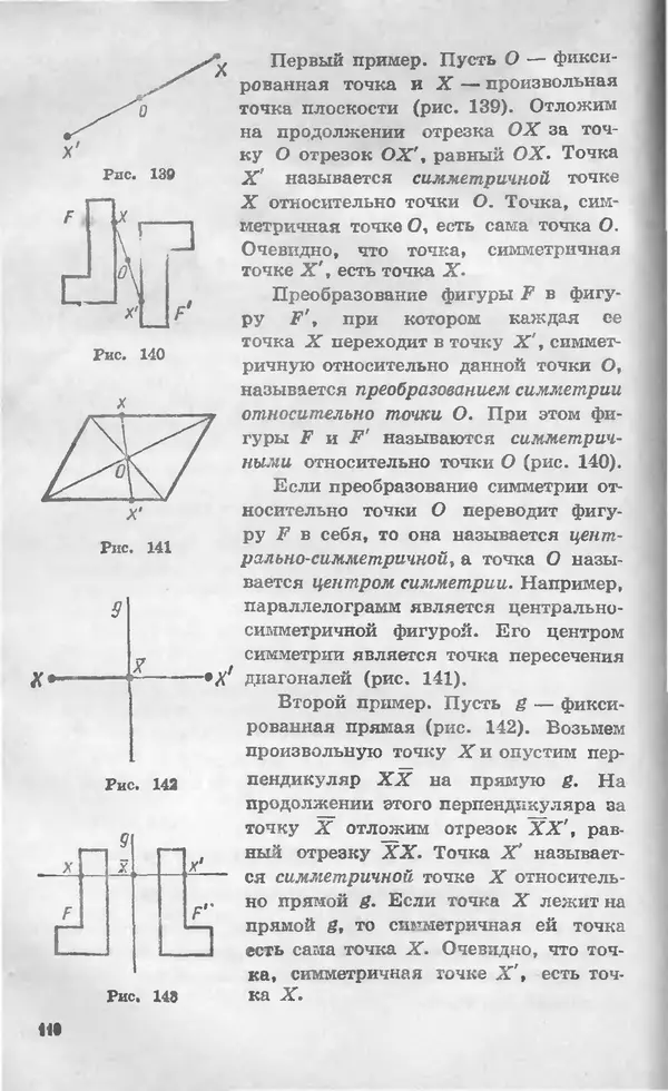 Алексей Погорелов - Геометрия. Учебное пособие для 6-10 классов средней школы - Страница № 113