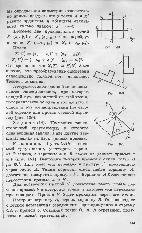 Алексей Погорелов - Геометрия. Учебное пособие для 6-10 классов средней школы - Страница № 116