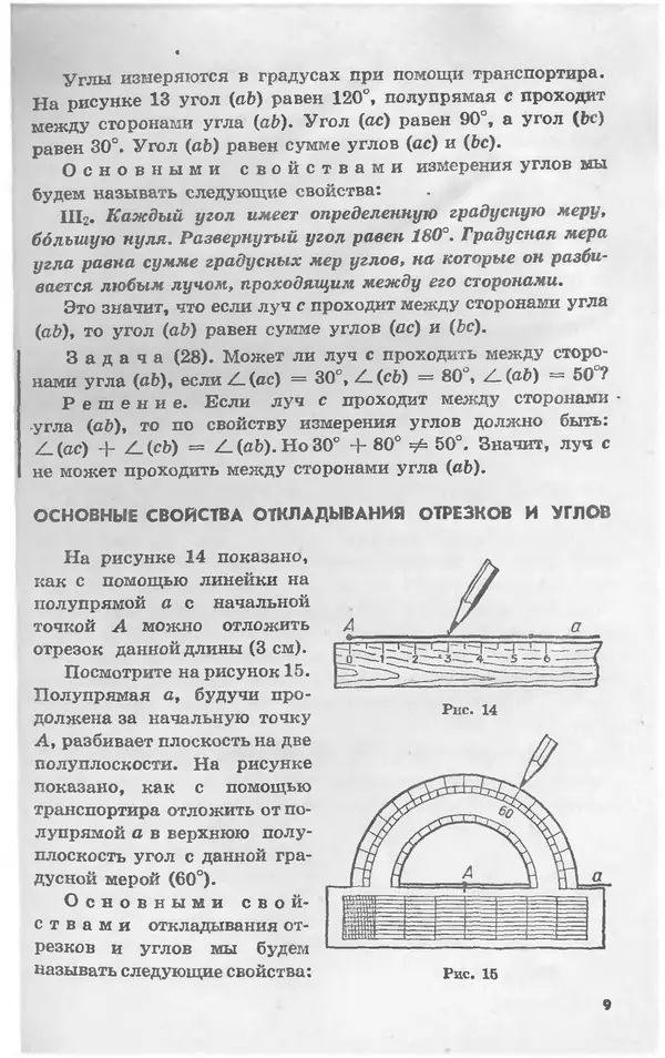 Алексей Погорелов - Геометрия. Учебное пособие для 6-10 классов средней школы - Страница № 12
