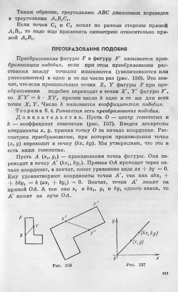 Алексей Погорелов - Геометрия. Учебное пособие для 6-10 классов средней школы - Страница № 120