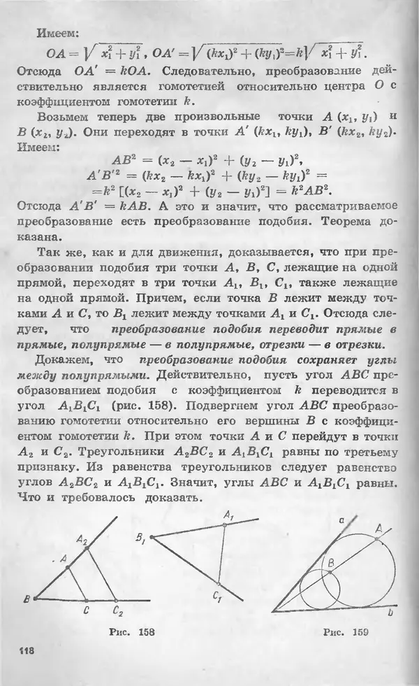 Алексей Погорелов - Геометрия. Учебное пособие для 6-10 классов средней школы - Страница № 121
