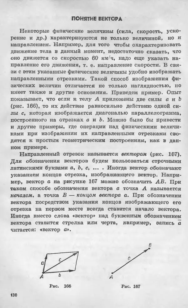Алексей Погорелов - Геометрия. Учебное пособие для 6-10 классов средней школы - Страница № 133