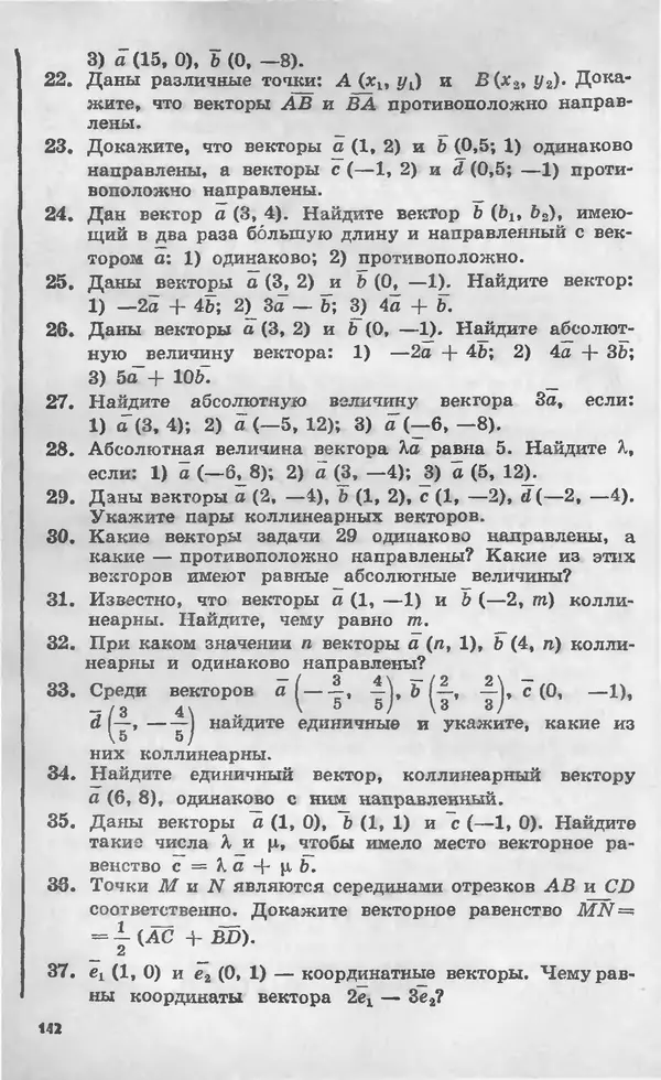 Алексей Погорелов - Геометрия. Учебное пособие для 6-10 классов средней школы - Страница № 145