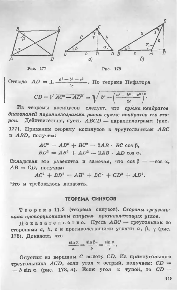 Алексей Погорелов - Геометрия. Учебное пособие для 6-10 классов средней школы - Страница № 148
