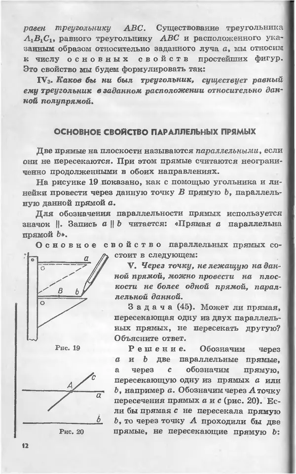 Алексей Погорелов - Геометрия. Учебное пособие для 6-10 классов средней школы - Страница № 15