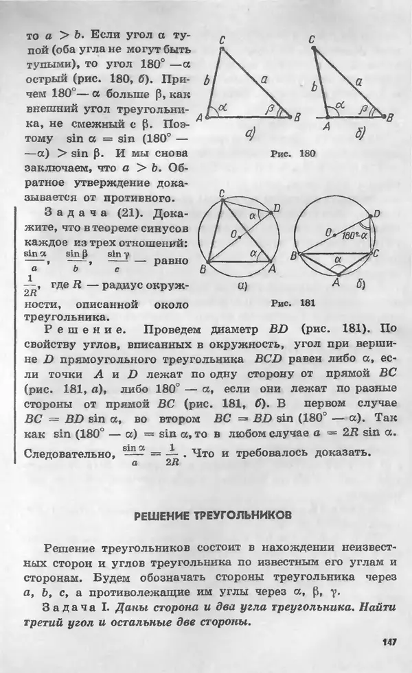 Алексей Погорелов - Геометрия. Учебное пособие для 6-10 классов средней школы - Страница № 150