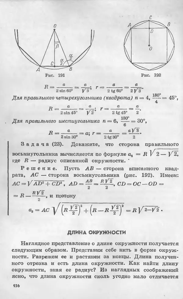 Алексей Погорелов - Геометрия. Учебное пособие для 6-10 классов средней школы - Страница № 159