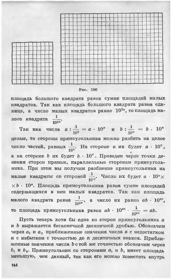 Алексей Погорелов - Геометрия. Учебное пособие для 6-10 классов средней школы - Страница № 165