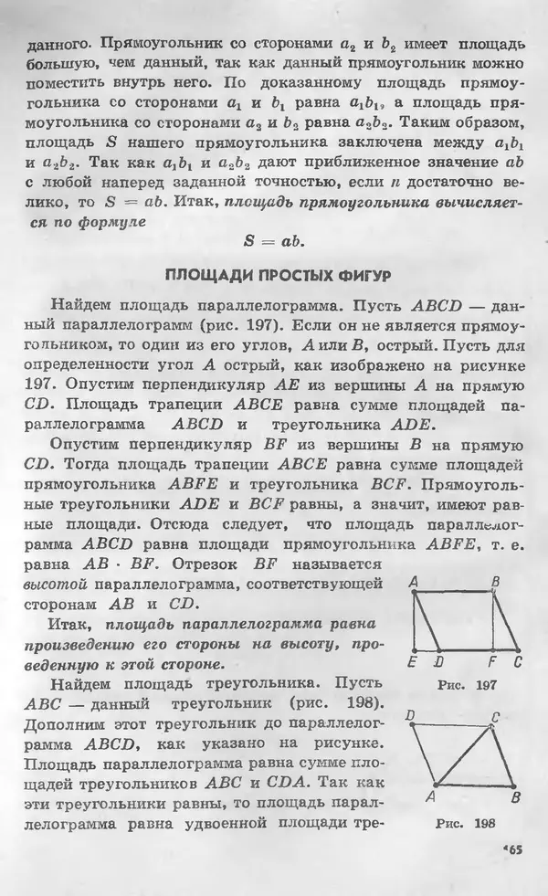 Алексей Погорелов - Геометрия. Учебное пособие для 6-10 классов средней школы - Страница № 166