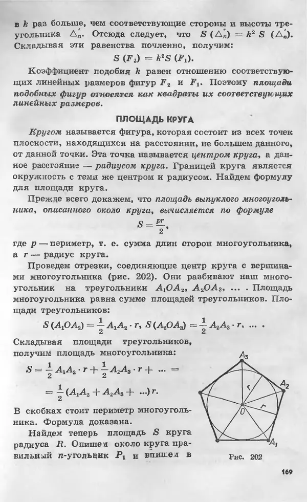 Алексей Погорелов - Геометрия. Учебное пособие для 6-10 классов средней школы - Страница № 170