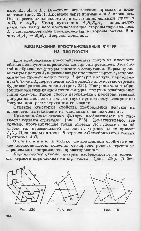 Алексей Погорелов - Геометрия. Учебное пособие для 6-10 классов средней школы - Страница № 185