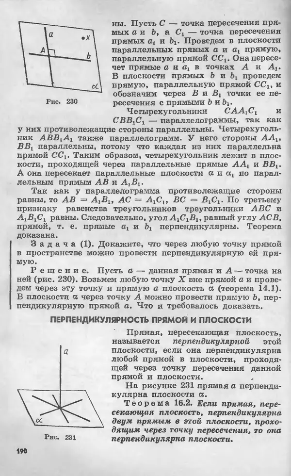 Алексей Погорелов - Геометрия. Учебное пособие для 6-10 классов средней школы - Страница № 191