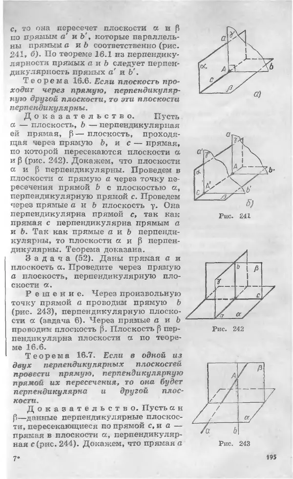 Алексей Погорелов - Геометрия. Учебное пособие для 6-10 классов средней школы - Страница № 196