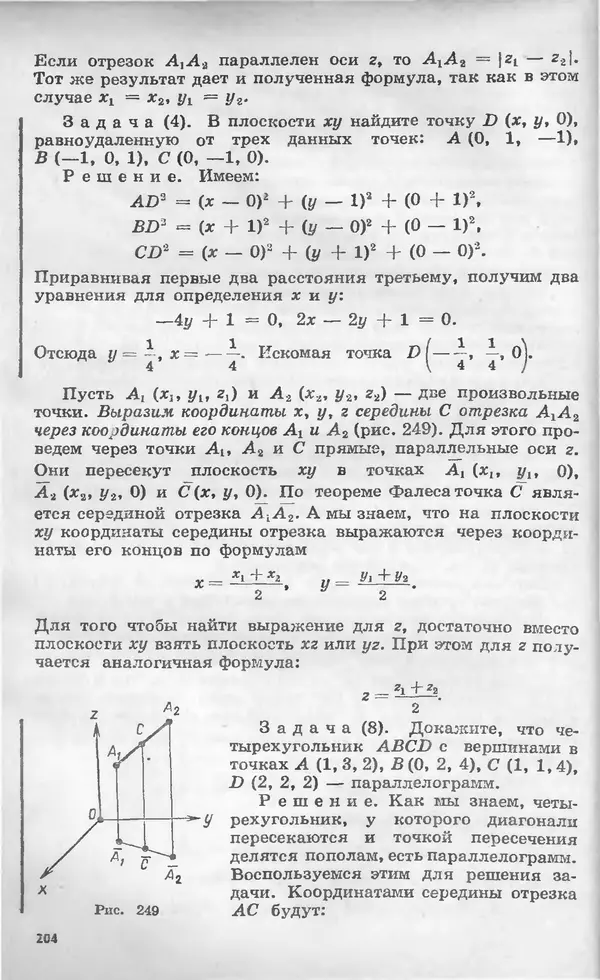 Алексей Погорелов - Геометрия. Учебное пособие для 6-10 классов средней школы - Страница № 205