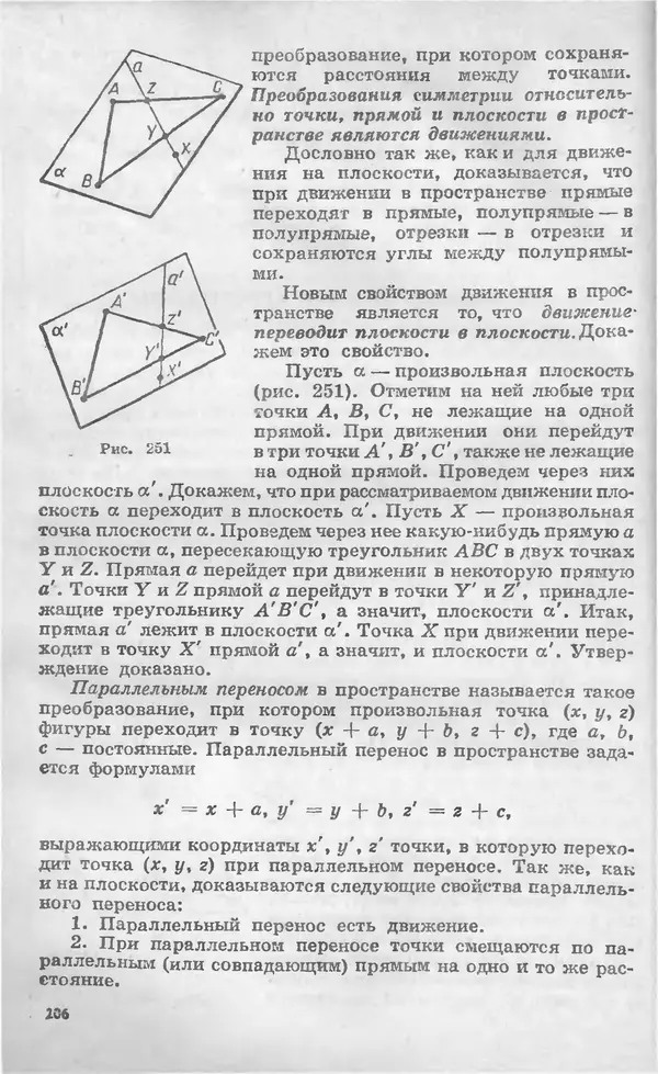 Алексей Погорелов - Геометрия. Учебное пособие для 6-10 классов средней школы - Страница № 207