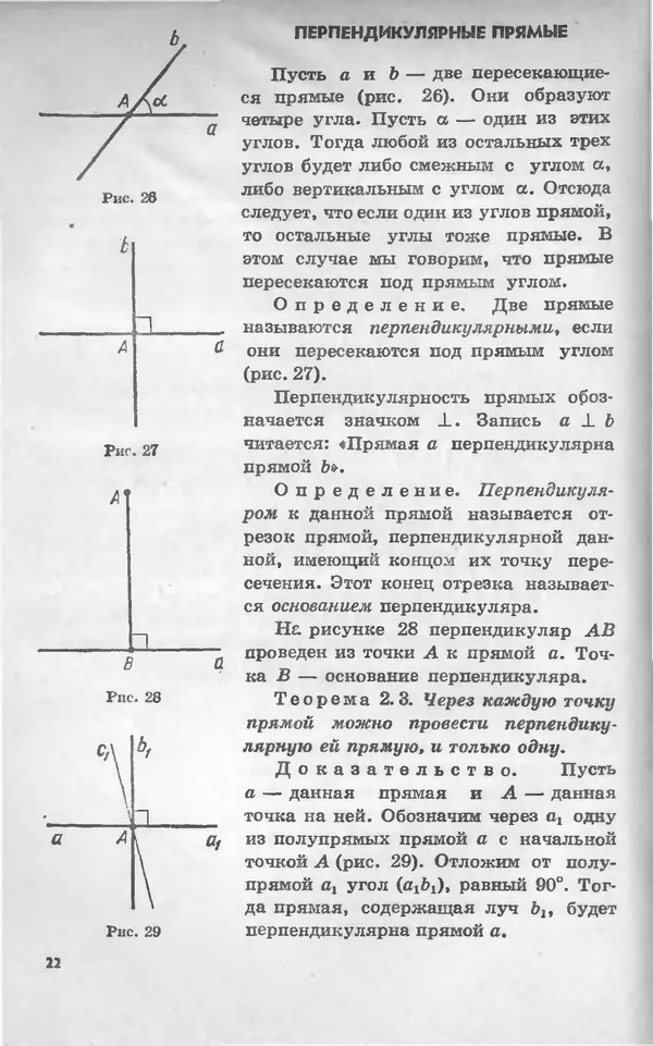 Алексей Погорелов - Геометрия. Учебное пособие для 6-10 классов средней школы - Страница № 25