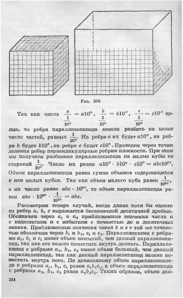 Алексей Погорелов - Геометрия. Учебное пособие для 6-10 классов средней школы - Страница № 255