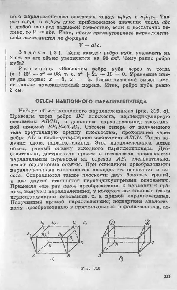 Алексей Погорелов - Геометрия. Учебное пособие для 6-10 классов средней школы - Страница № 256