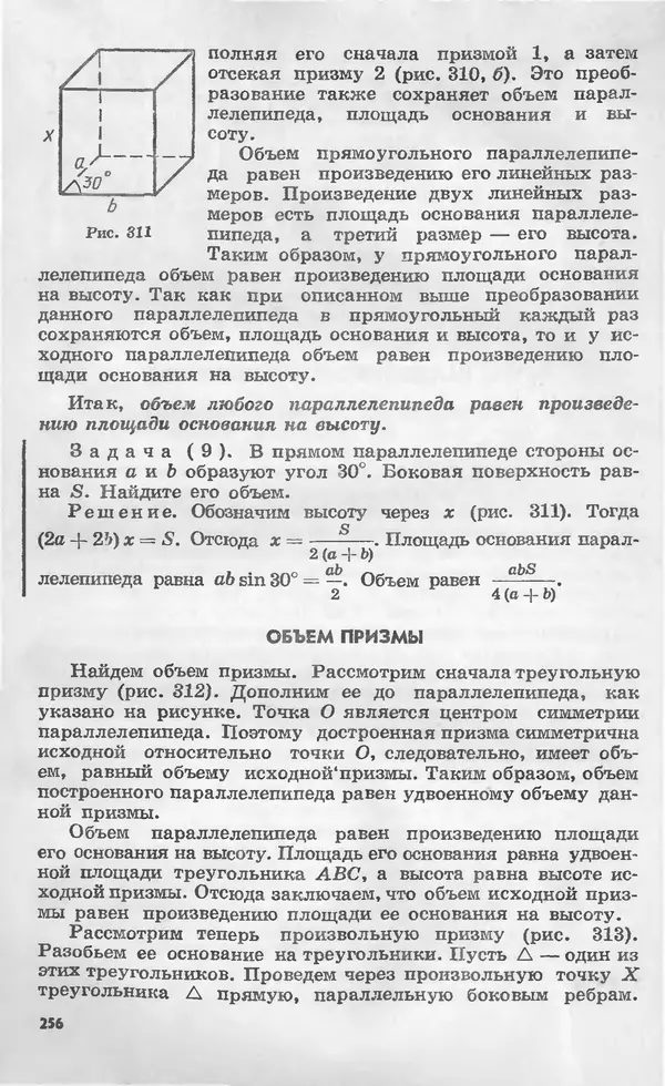 Алексей Погорелов - Геометрия. Учебное пособие для 6-10 классов средней школы - Страница № 257