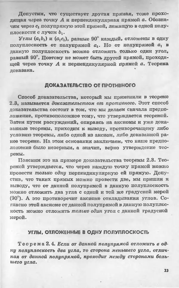 Алексей Погорелов - Геометрия. Учебное пособие для 6-10 классов средней школы - Страница № 26