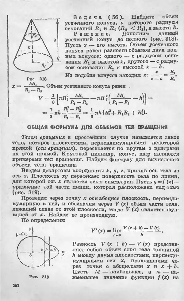 Алексей Погорелов - Геометрия. Учебное пособие для 6-10 классов средней школы - Страница № 263
