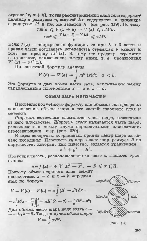 Алексей Погорелов - Геометрия. Учебное пособие для 6-10 классов средней школы - Страница № 264