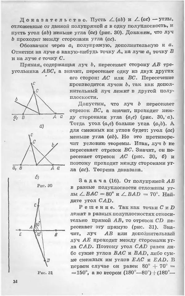 Алексей Погорелов - Геометрия. Учебное пособие для 6-10 классов средней школы - Страница № 27