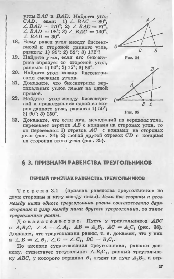 Алексей Погорелов - Геометрия. Учебное пособие для 6-10 классов средней школы - Страница № 30