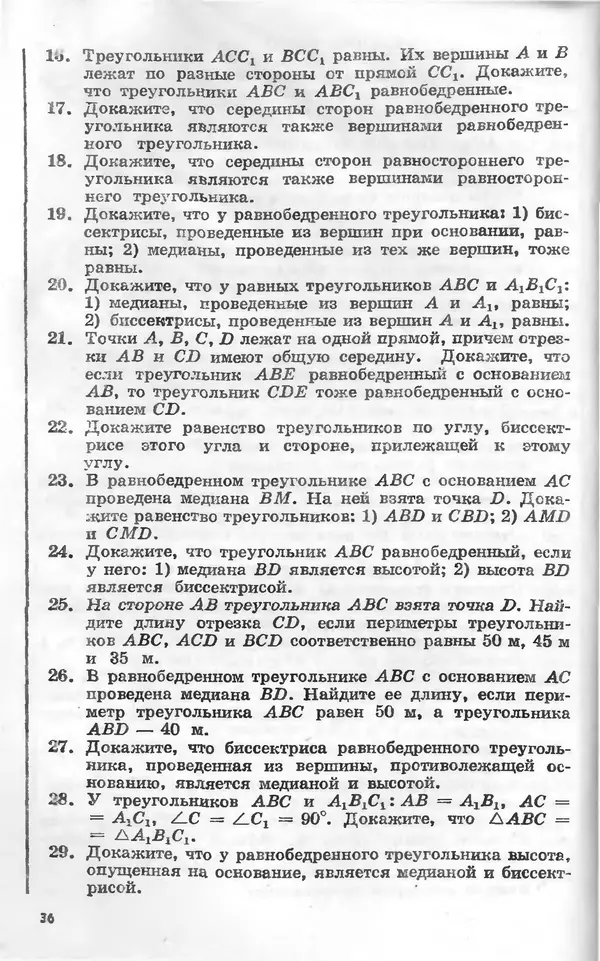 Алексей Погорелов - Геометрия. Учебное пособие для 6-10 классов средней школы - Страница № 39