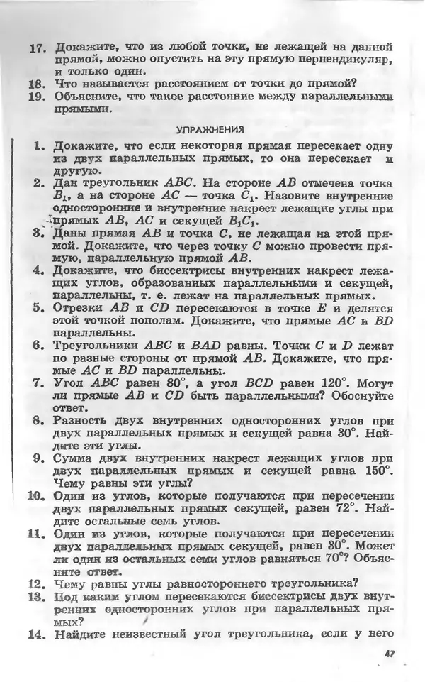 Алексей Погорелов - Геометрия. Учебное пособие для 6-10 классов средней школы - Страница № 50