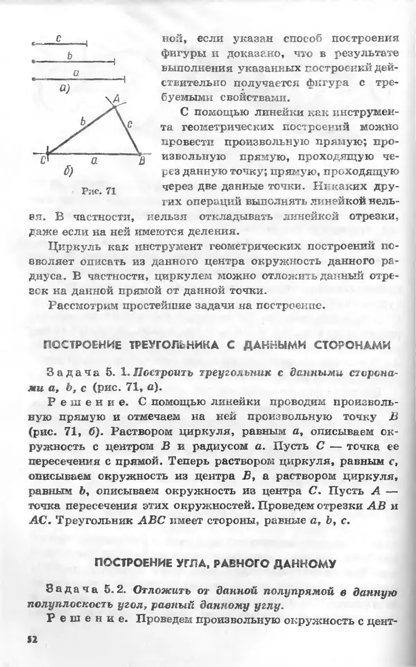 Алексей Погорелов - Геометрия. Учебное пособие для 6-10 классов средней школы - Страница № 55