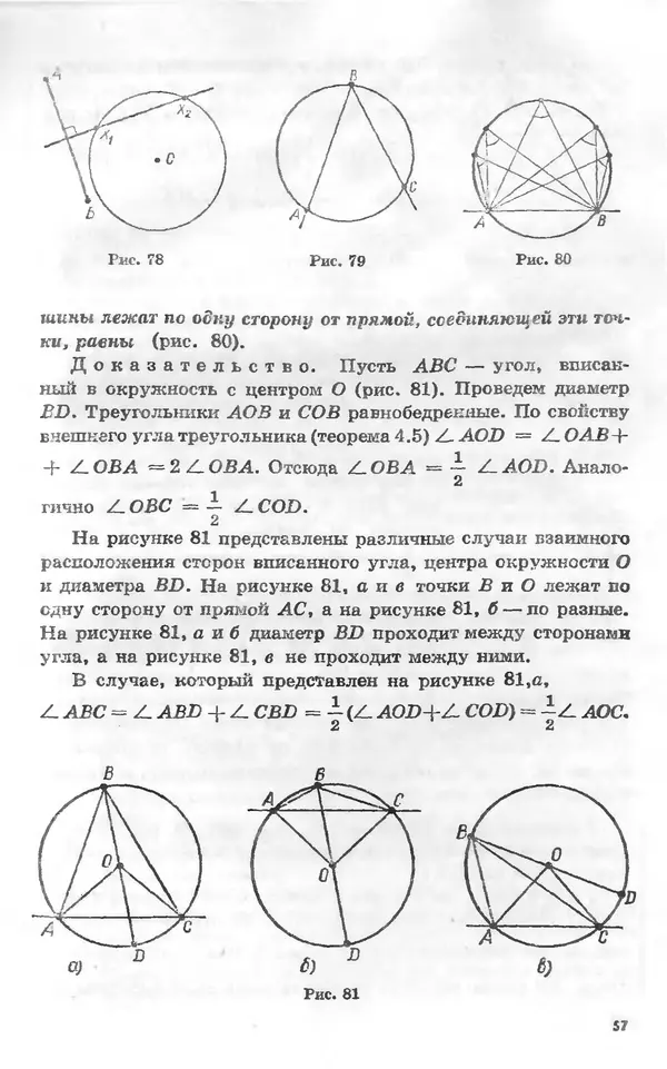 Алексей Погорелов - Геометрия. Учебное пособие для 6-10 классов средней школы - Страница № 60
