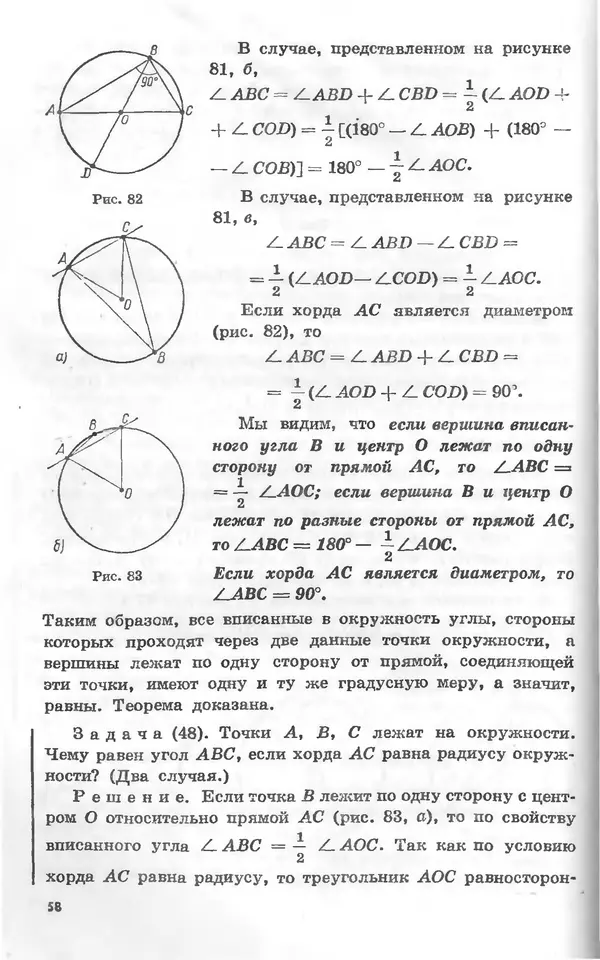 Алексей Погорелов - Геометрия. Учебное пособие для 6-10 классов средней школы - Страница № 61