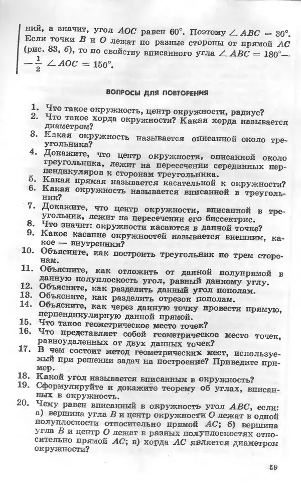 Алексей Погорелов - Геометрия. Учебное пособие для 6-10 классов средней школы - Страница № 62