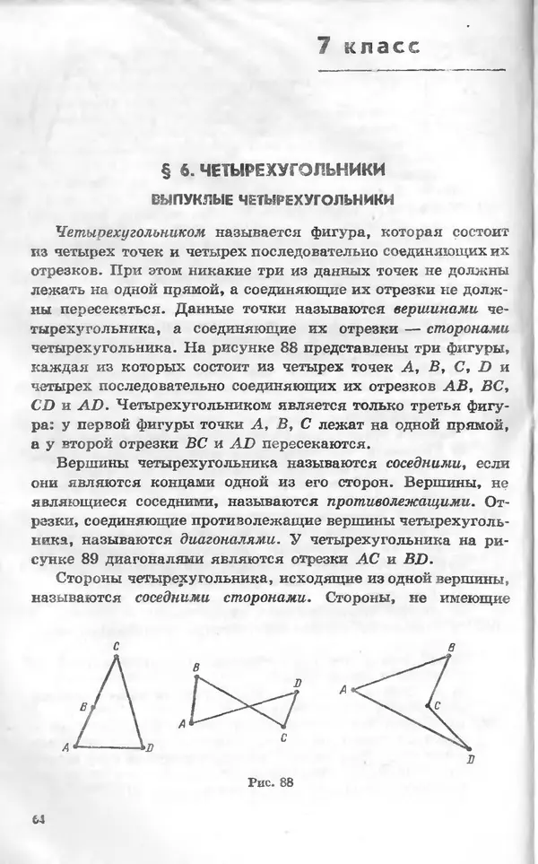 Алексей Погорелов - Геометрия. Учебное пособие для 6-10 классов средней школы - Страница № 67