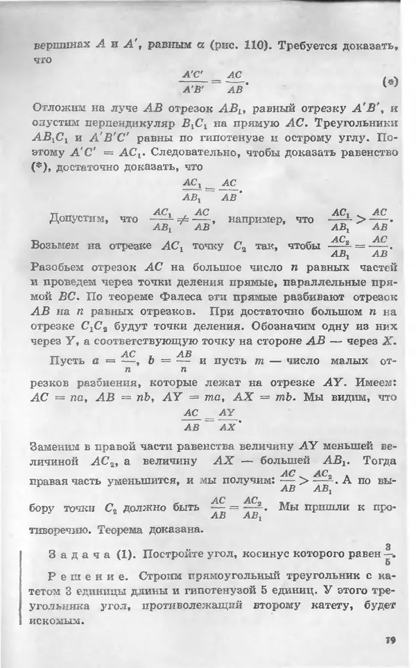 Алексей Погорелов - Геометрия. Учебное пособие для 6-10 классов средней школы - Страница № 82