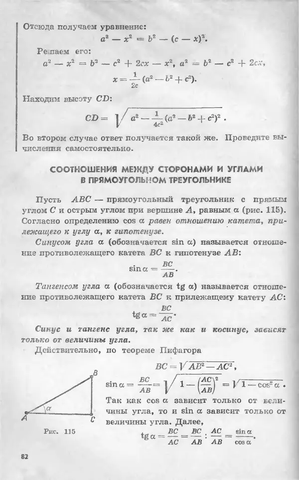 Алексей Погорелов - Геометрия. Учебное пособие для 6-10 классов средней школы - Страница № 85