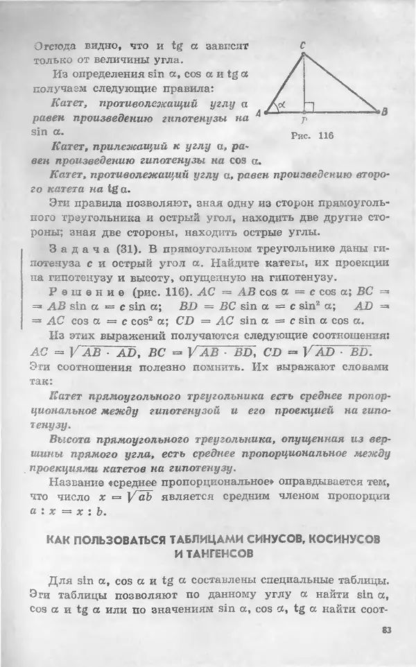 Алексей Погорелов - Геометрия. Учебное пособие для 6-10 классов средней школы - Страница № 86