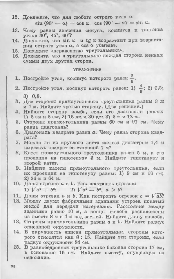 Алексей Погорелов - Геометрия. Учебное пособие для 6-10 классов средней школы - Страница № 93