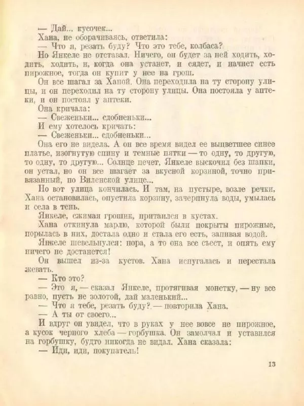Яков Тайц - Золотой грошик - Страница № 15